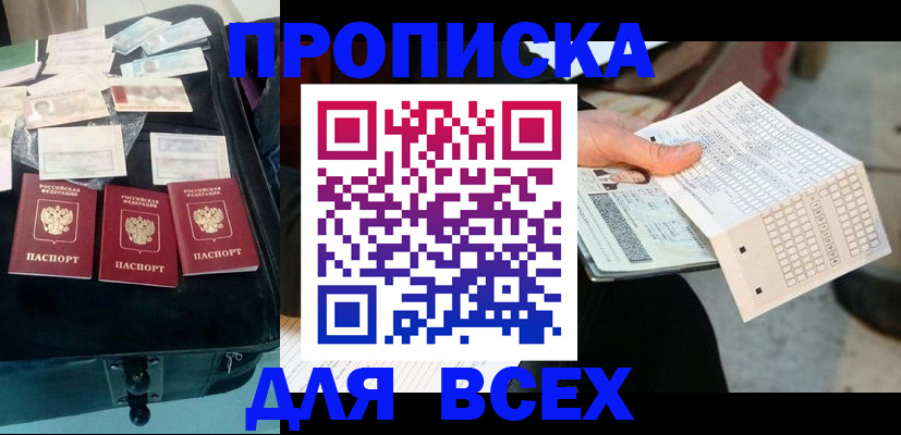 купить прописку в Полярных Зорях